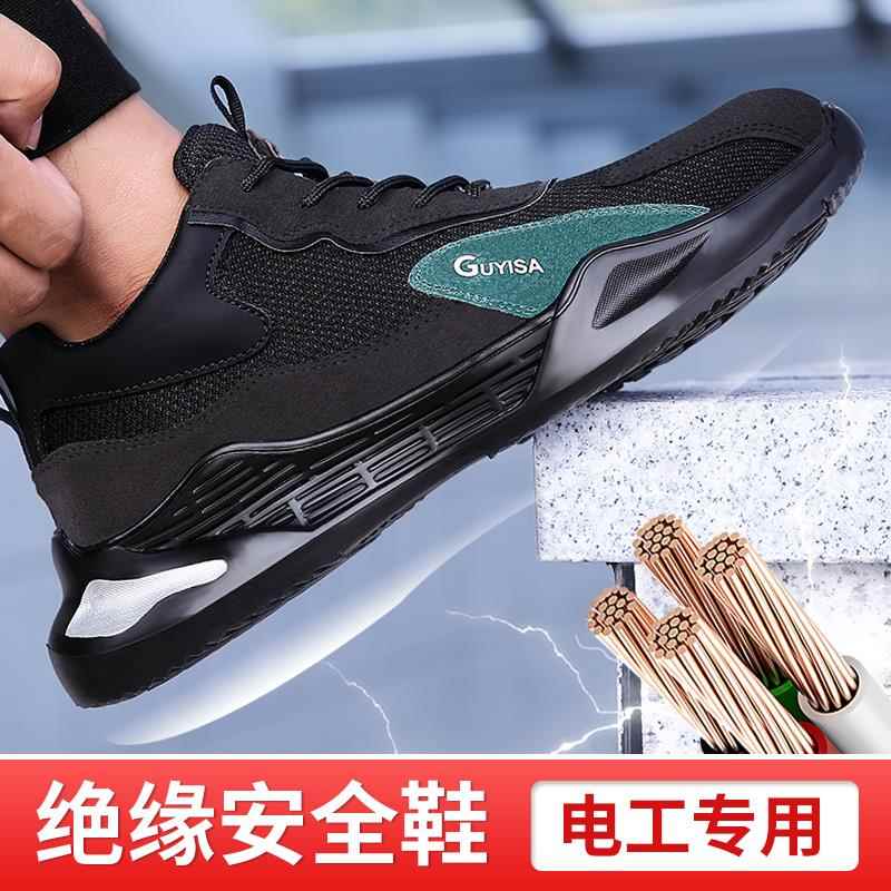 古伊萨劳保鞋男士男士防砸防刺穿钢头绝缘鞋电工鞋10kv工作轻便
