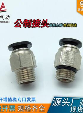 模具水嘴公制气管快速PC接头粗牙M6M8M10M12M14M16气动螺纹水咀