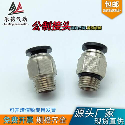 模具水嘴公制气管快速PC接头粗牙M6M8M10M12M14M16气动螺纹水咀
