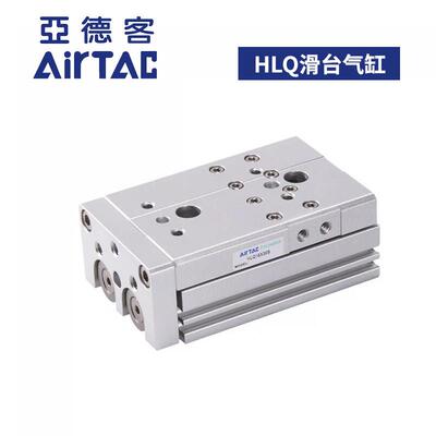 HLQ6*10S滑台气缸HLQL8/12/16/20/25X10S 20S30S 40S50S75S亚德客