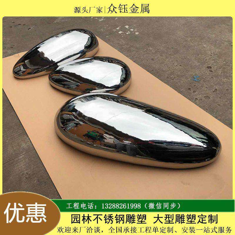 商场不锈钢艺术创意石头坐凳抽象雕塑广场小区金属鹅卵石座椅雕塑