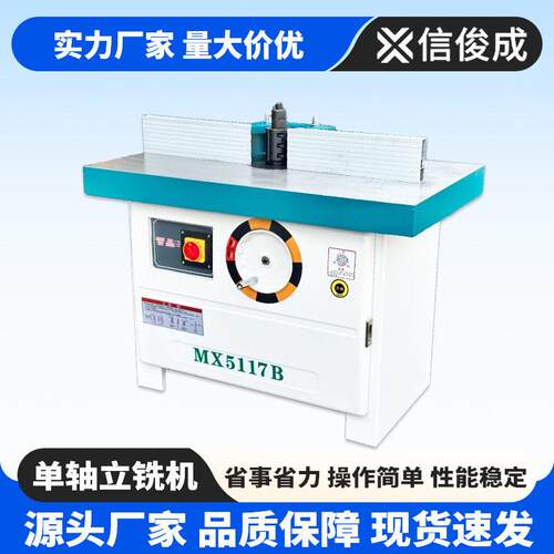 MX5117B立式镂铣机木工机械立式轴木工铣床立铣机修边打线条