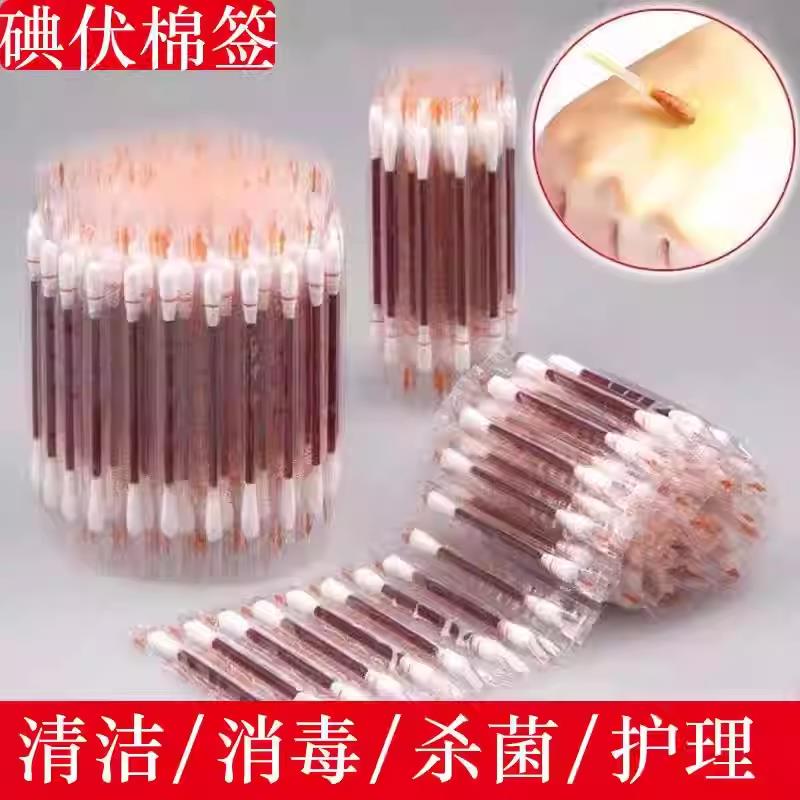 便携式碘伏棉包一次性家用中棉签消毒棉碘伏液棉杀菌酒精棒棉棒