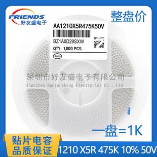 国产中性贴片电容1210X5R4.7UF475K10%50V陶瓷电容MLCC