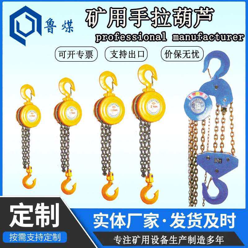 防爆手拉葫芦3吨5吨用途广泛升降灵活矿用手拉葫芦