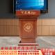 实木遥控电动升降演讲台发言台80尺寸领导讲话台会议厅外交发言台