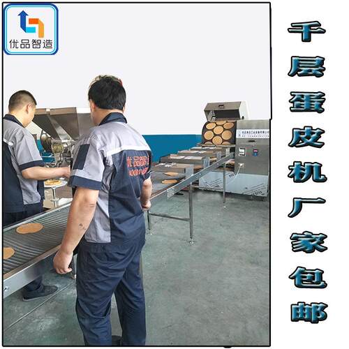 千层蛋皮机蛋皮机涂抹机成套设备厂家免邮费