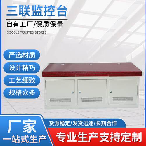 指挥中心视频监控操作台监控系统双三联多联方形监控操作中控台