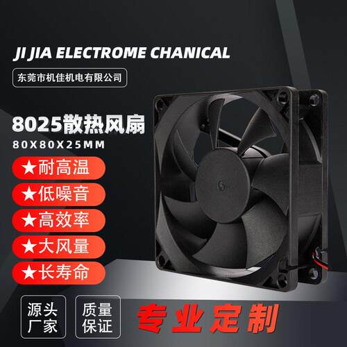8025黑色风扇静音大风量8厘米电源散热器CPU风扇