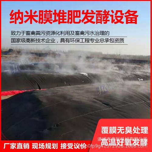 厂家供应纳米膜发酵设备高分子膜气流膜装置覆盖膜堆肥发酵系统