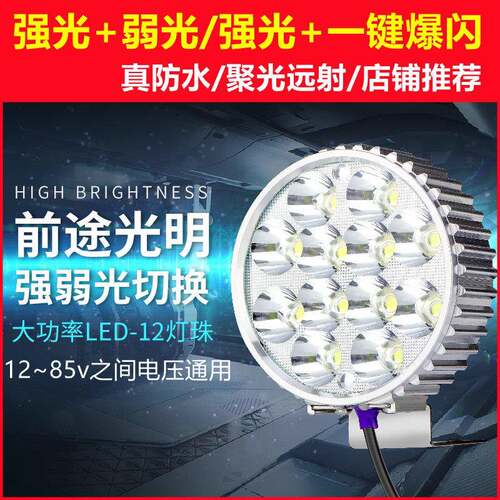 黄金湾 电动车灯外置聚光射灯电动机车踏板三轮车LED客厅灯12v60v