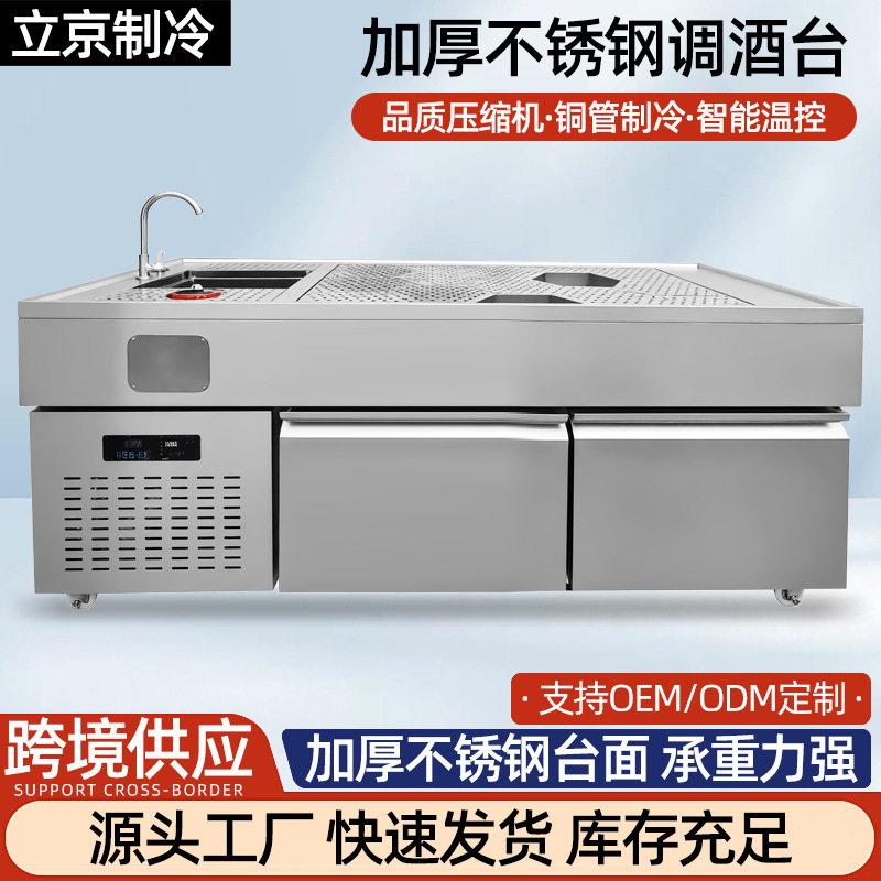 不锈钢调酒设备冷藏调酒台酒吧调酒操作台饮品店多功能储酒水吧台