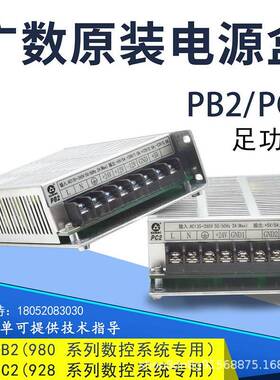 数控系统电源盒PB2/PC2/NED广数GSK980凯恩帝KND开关系统电源盒