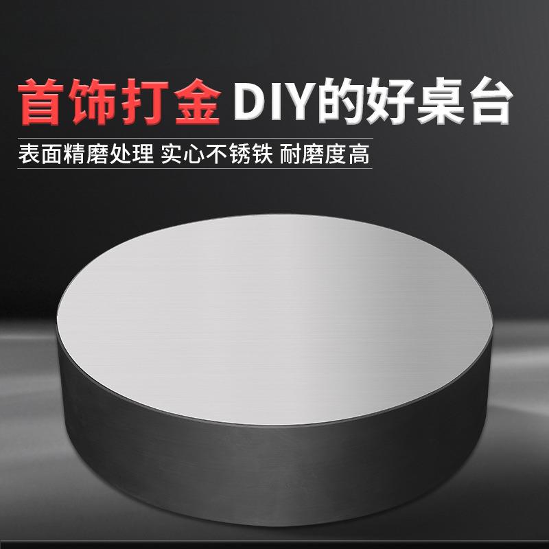 打金铁墩金工超硬大圆铁金银首饰加工实心垫板錾刻台钢铁块
