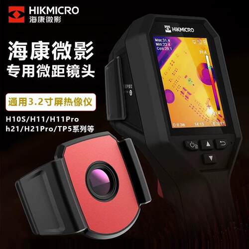 海康微影H21ProS+AI红外热成像仪智能场景款H21Pro+AI测温热像仪
