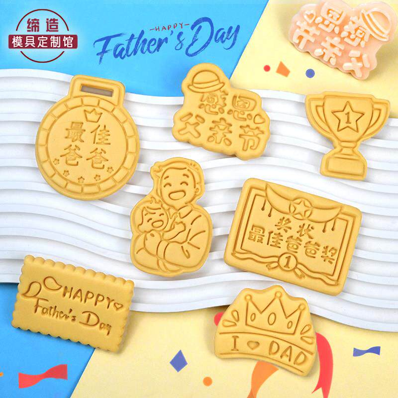 感恩父亲节卡通饼干模具曲奇翻糖立体印花切模按压式家用烘焙工具