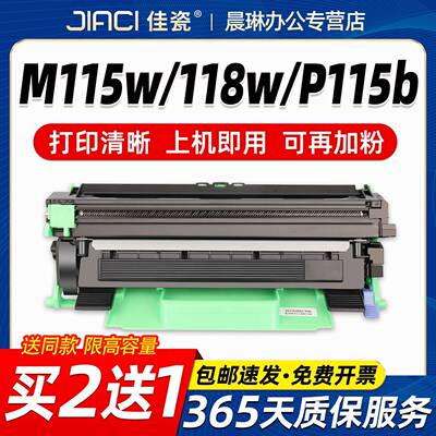 佳瓷118w粉盒适用富士全录DocuPrint P115b墨盒p118w m115b m115w