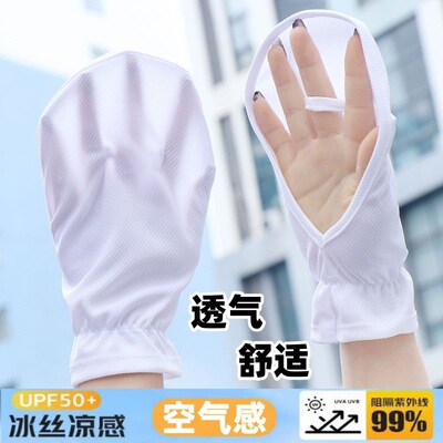 女士开车专用夏季薄款短款骑电动车遮阳冰丝露指遮手背白防晒手套