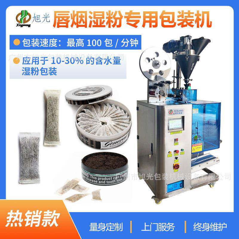 口含烟包装机唇烟包装机鼻咽包装机粉末包装机广州粉末包装机