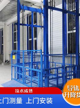 8吨液压货梯货物提升机升降平台固定式货梯轨道工业厂房货梯