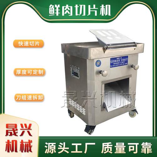 鲜肉切片机 猪肉牛肉切片机 小型商用切肉机 切肉片肉丝机