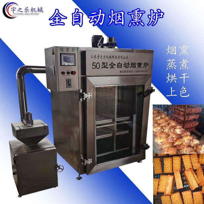 腊肉烘干烟熏设备 肉类食品烟熏炉 风干鸡烟熏炉