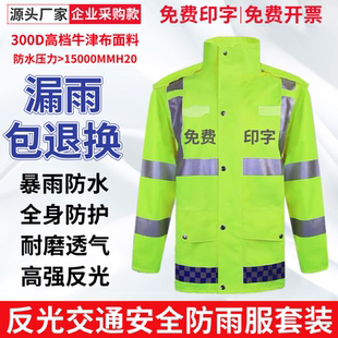 套装 反光雨衣雨裤 交通安全服全身防暴雨分体男加厚防水骑行摩托车