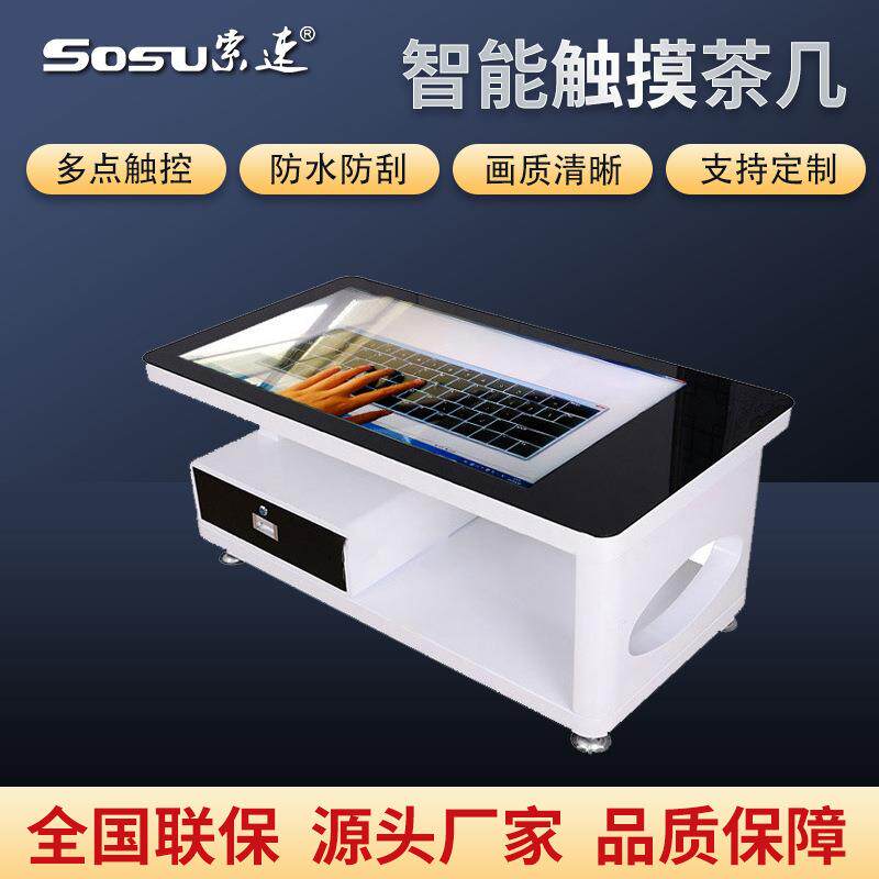 索速32寸智能互动触摸茶几厂家直供商务洽谈娱乐桌电容触摸茶几
