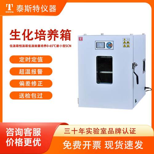 L天津泰特厂家直营斯化培养箱SPX生70L1SPX-70BI50250L精准