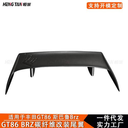 适用于丰田GT86斯巴鲁Brz改装碳纤维尾翼后扰流板定风翼外饰件