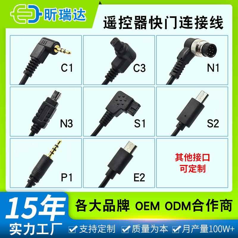 2.5mm单反相机快门线引闪线电控滑轨拍摄线60e3 C1 C3 N1 N3 S2
