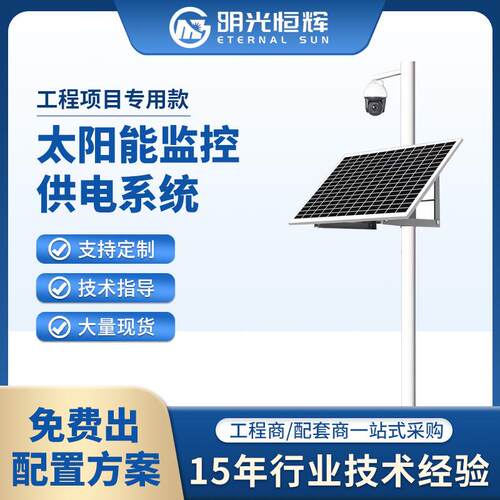 太阳能监控供电系统定制球枪机离网高速水文监测风光互补发电厂家
