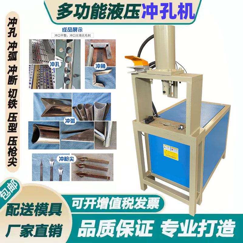 不锈钢防盗网圆管冲孔机多功能电动方管铝合金角铁打孔机冲弧模具