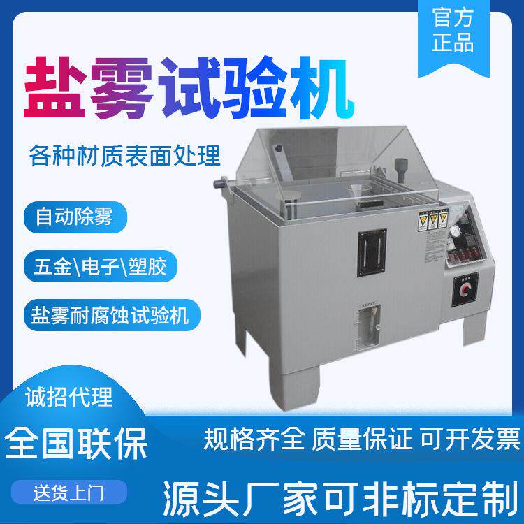 精密型6090120盐雾测试机盐雾测试仪器盐雾测试箱盐雾试验机