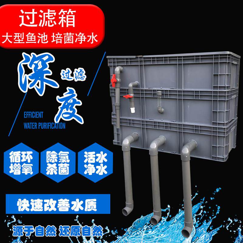 周转箱大型鱼池沉淀过滤器室外过滤系统设备自制鱼缸滴流盒