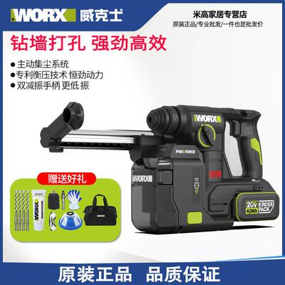 威克士WU384锂电集尘电锤充电式冲击钻手持式两用混泥土锤钻工具
