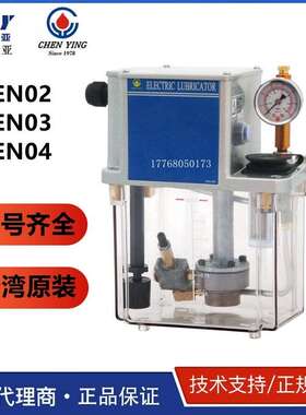 CESG03/CEN03/01/02/04振荣CHENYING电动注油机CESW CESMB