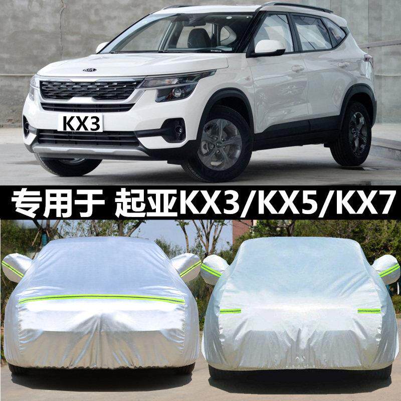 KIAKX3傲跑KX5 KX7专用汽车衣防晒尘加厚防雨雪遮阳隔热车罩车罩