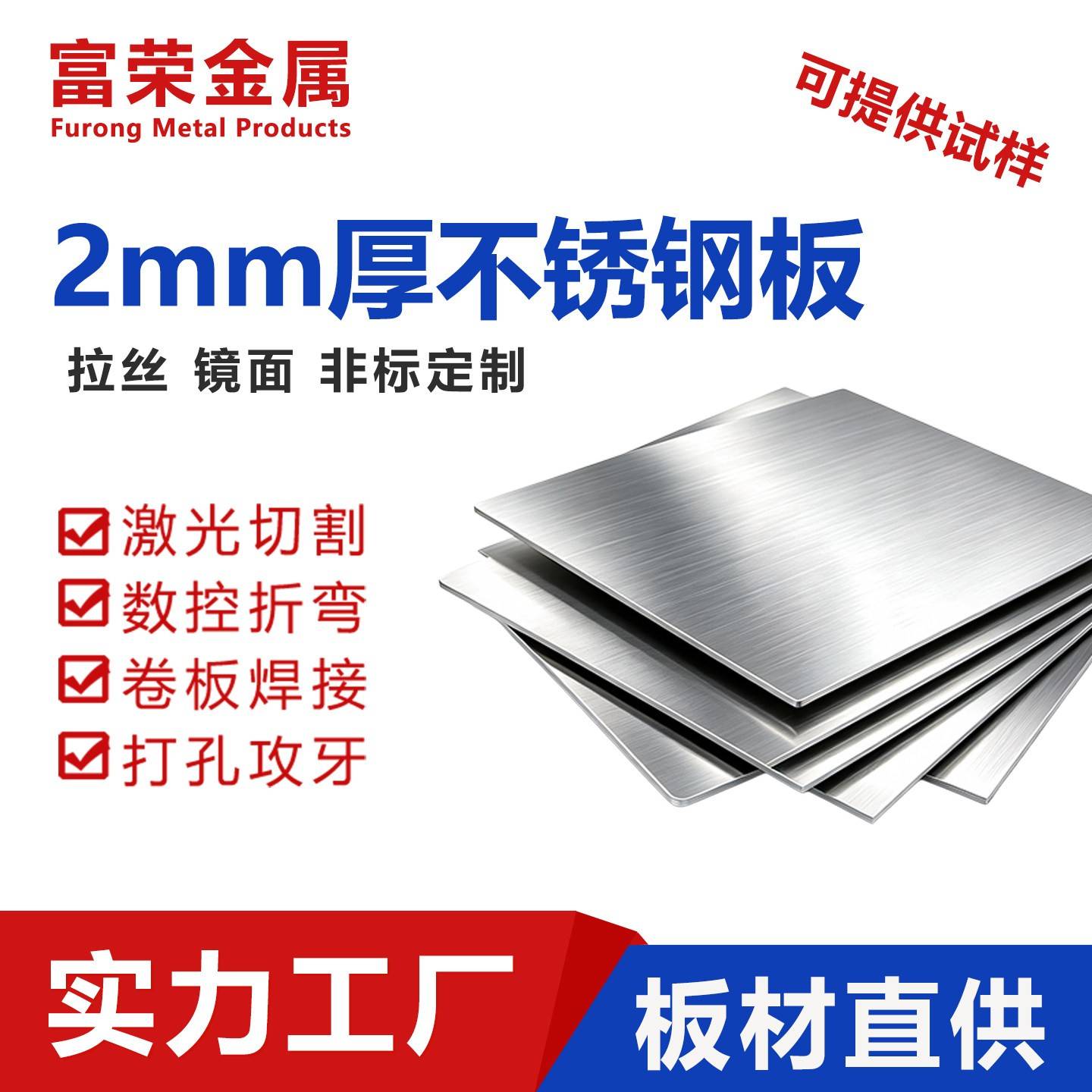 2mm毫米厚304不锈钢板方板片激光切割折弯焊接冲孔拉丝加工做