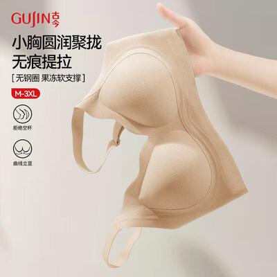 古今隐形无痕果冻胶软支撑内衣女小胸显大聚拢不空杯防下垂薄文胸