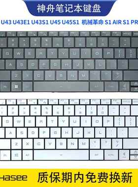 机械革命S1 AIR S1 PRO S2 AIR神舟精盾 U43E1 U45A1笔记本键盘