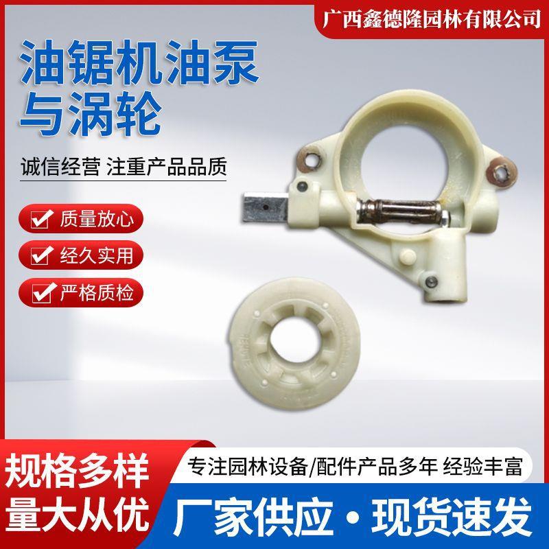 原装Husqvarna胡斯华纳555油锯机油泵与涡轮