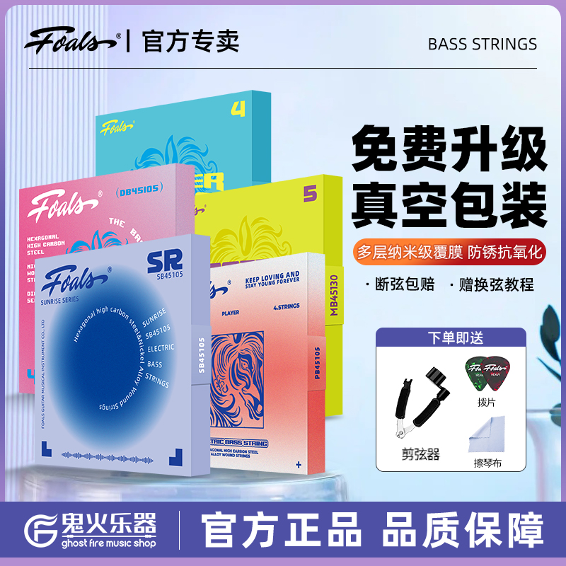 Foals贝斯弦覆膜贝斯弦防锈专业套装电贝斯琴弦bass弦可真空包装
