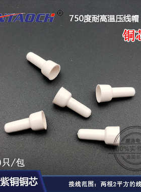 快速闭奶嘴端子750线头 铜耐高温帽连接器压线4mm电线接度线头ce2