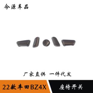 饰贴片改装 配件 丰田bz4x电动座椅开关调节边框内饰条装 适用于22款