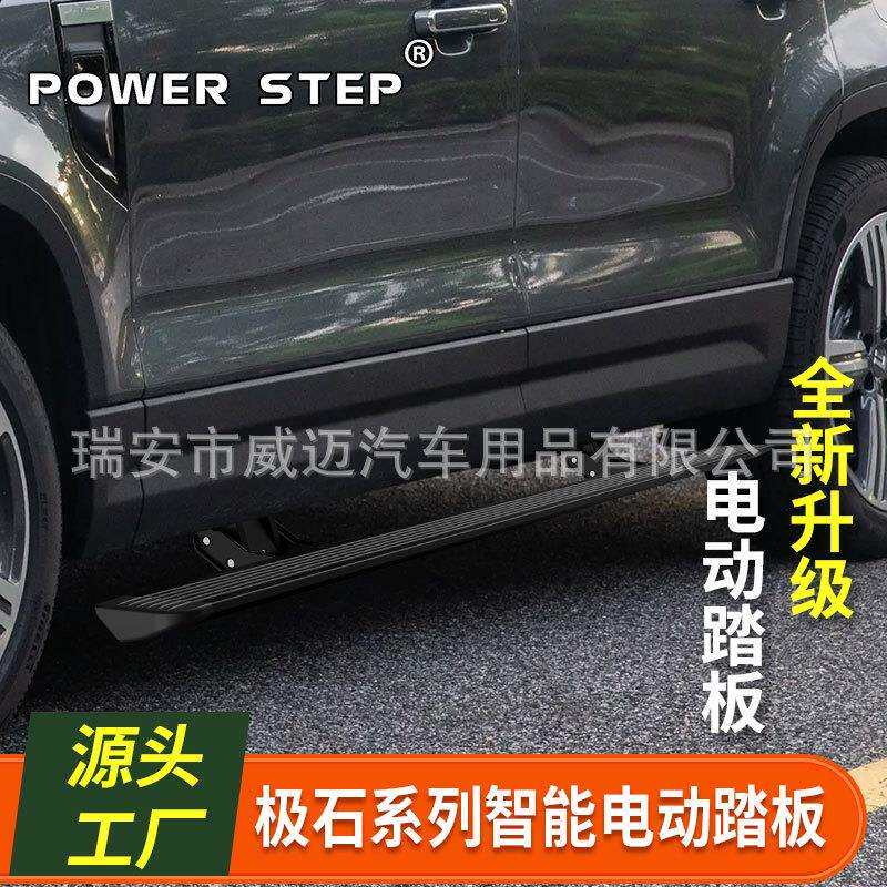 适用极石01电动踏板改装汽车迎宾上车脚踏板专用外观配件自动伸缩