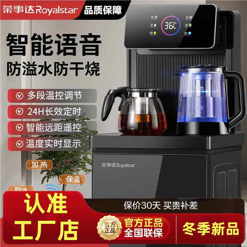 荣事达饮水机茶吧机家用下置水桶全自动立式多功能2024新款一体机
