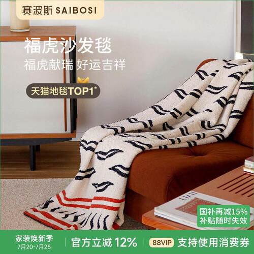 赛波斯福虎沙发毯盖毯亲肤冬季卧室办公室午睡毛绒毯披毯青山美宿
