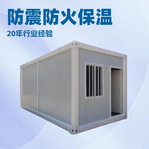 抗震A级防火防风移动住人集装箱房屋外贸出口拼装箱房移动活动房