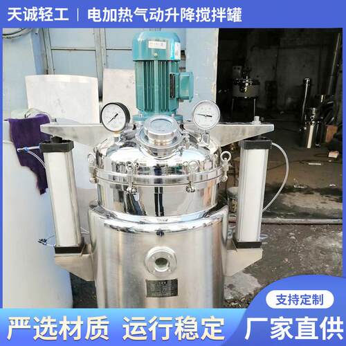 电加热气动升降搅拌罐立式涂料混合不锈钢搅拌桶气动升降搅拌罐